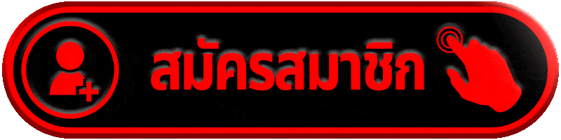 สมัครสมาชิก fafa168