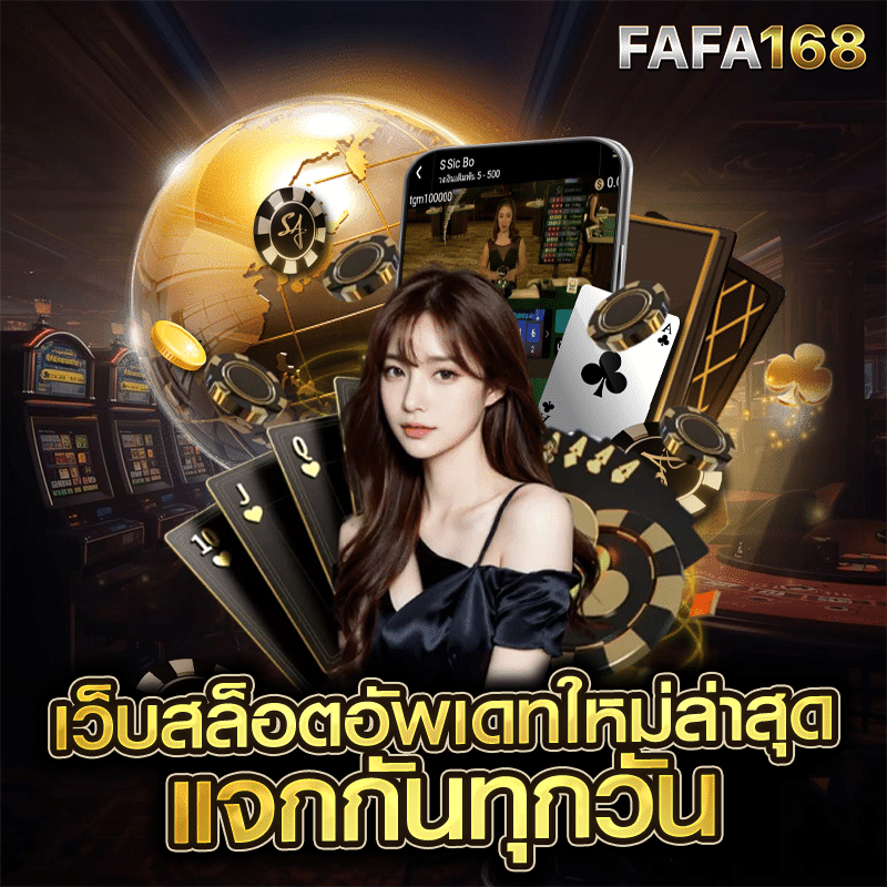 เว็บสล็อตอัพเดทใหม่